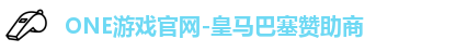 ONE游戏
